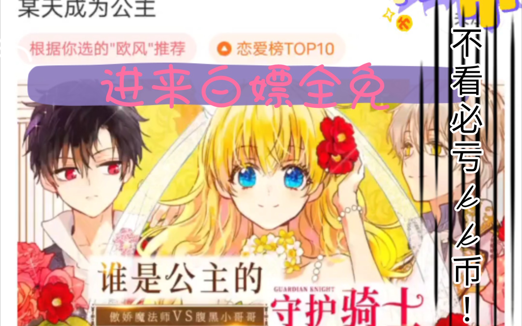 快看漫画全免方法求点赞(｡㲠∀ 㳯𝡩哔哩哔哩bilibili