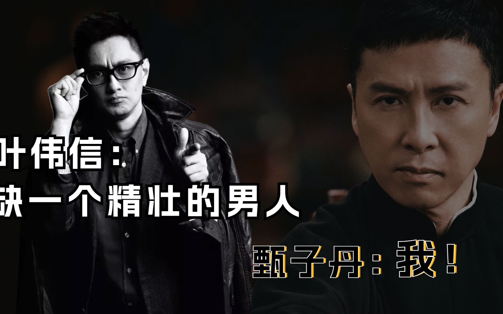 香港导演功勋榜 / 叶伟信(下)哔哩哔哩bilibili