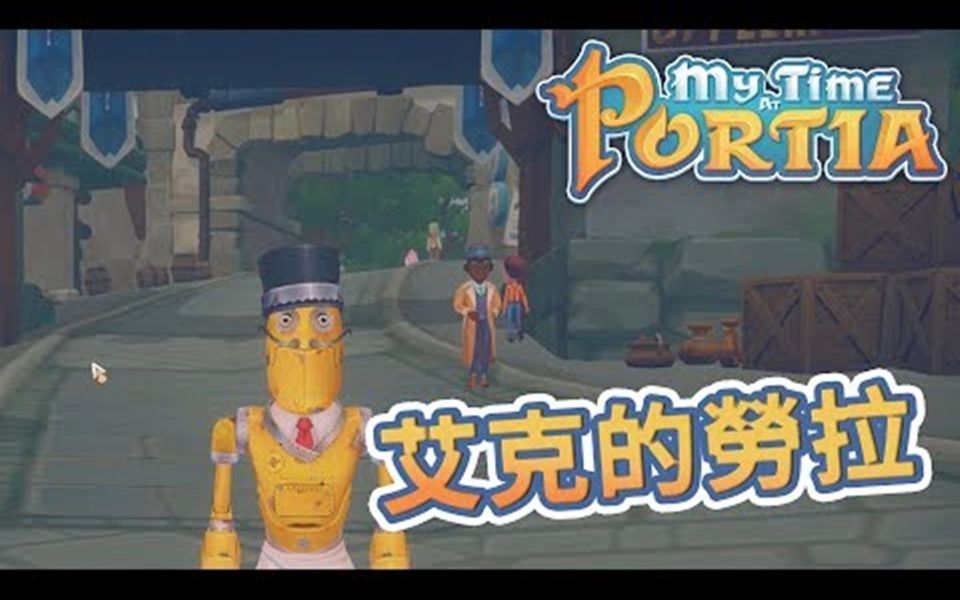 波西亚时光mytimeatportia86艾克的劳拉