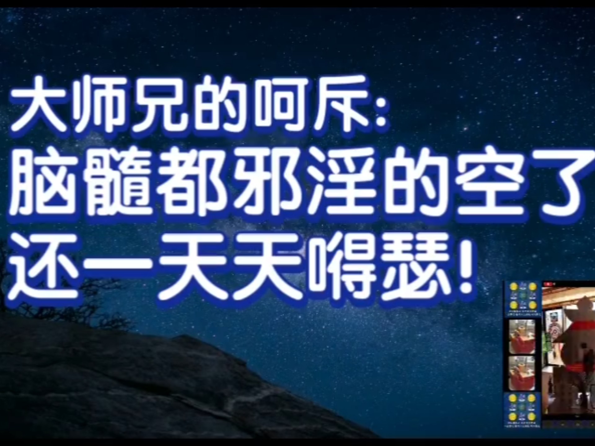 邪淫脑髓空