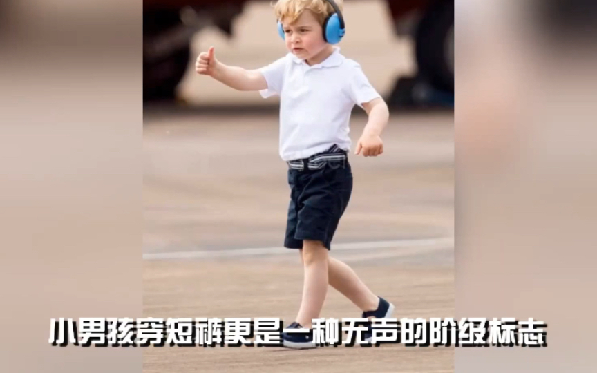 英国男孩穿短裤,裤长分明的社会阶级符号