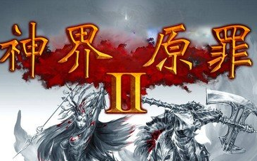 [图]需要完整汉化 PC单机 角色扮演《神界：原罪2 Divinity: Original Sin 2》正式版