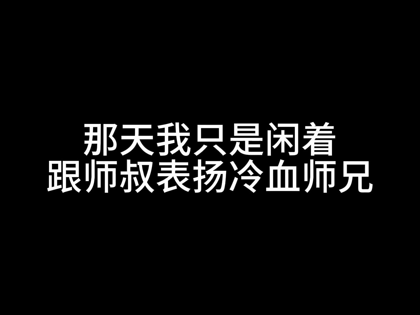 月牙儿,你吃醋吃得诸葛小花都害怕!小花:求求你别说啦,我担当不起,冷血也担当不起!哔哩哔哩bilibili逆水寒