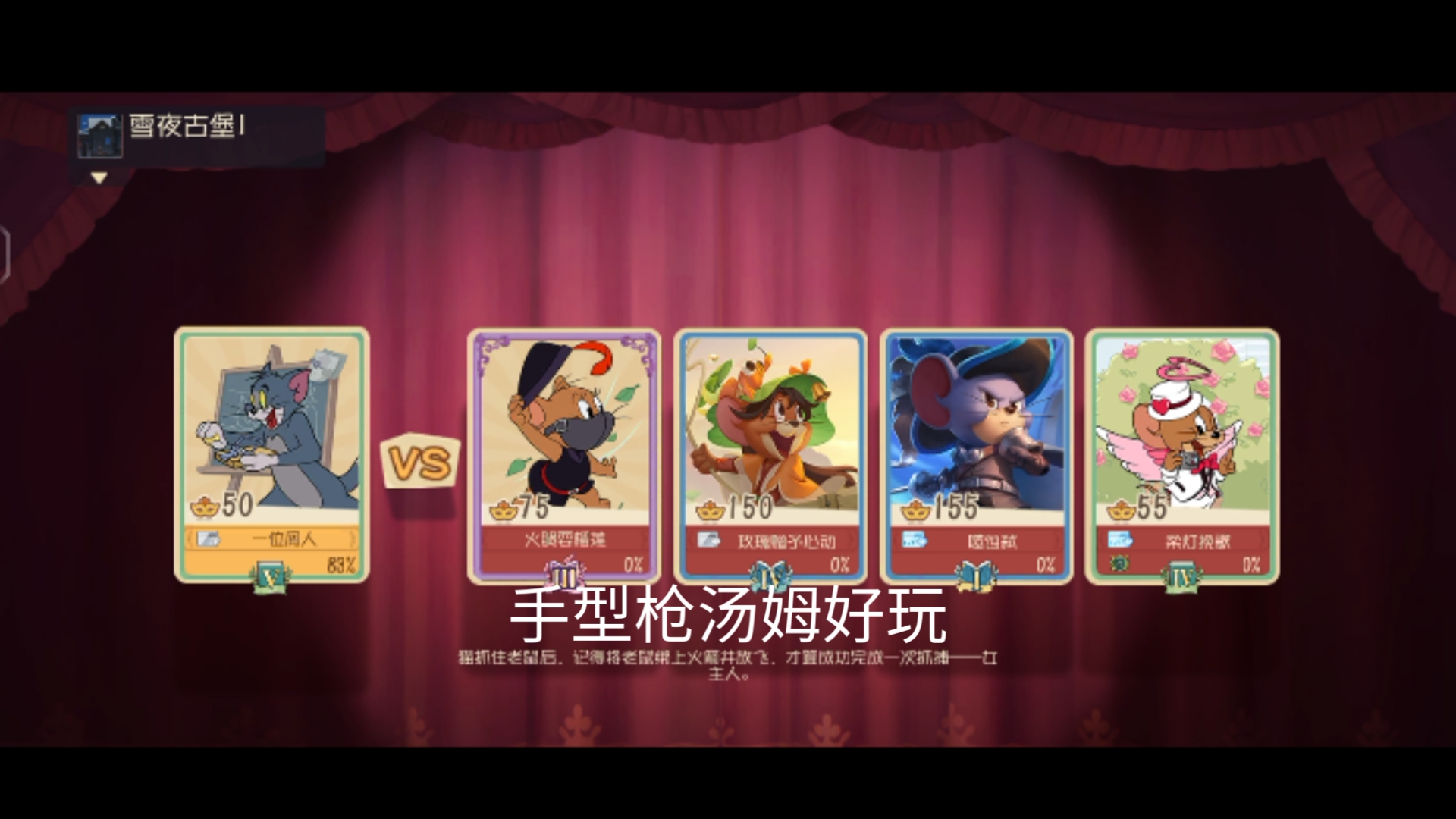 手型枪汤姆真的好玩