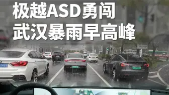 Video herunterladen: 极越ASD：勇闯武汉暴雨早高峰