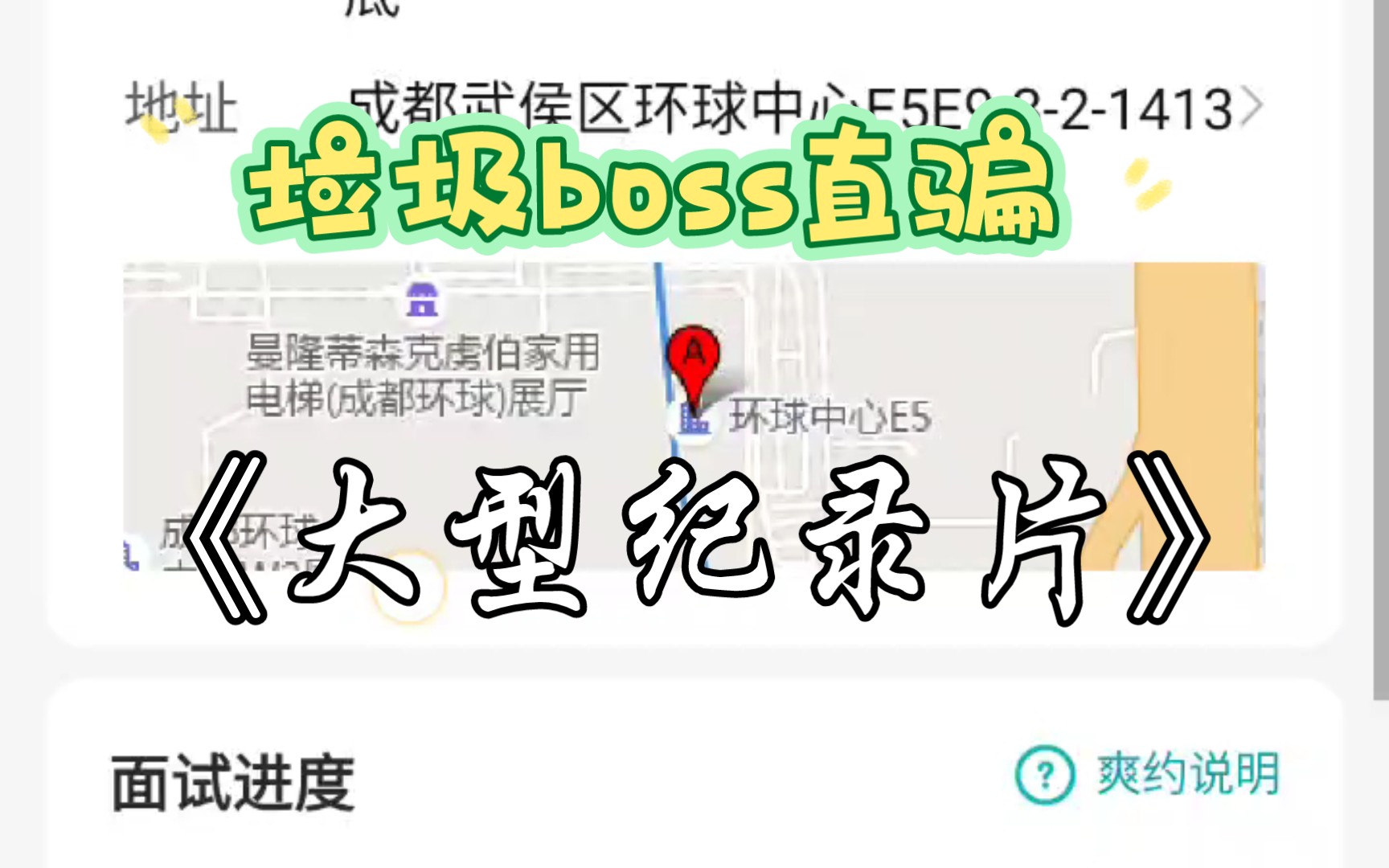 双非一本寄算机—求职日记.感觉boss直聘上面的很多HR不理人,直接卸载.最近在智联上面投,一周约了三四面.哔哩哔哩bilibili