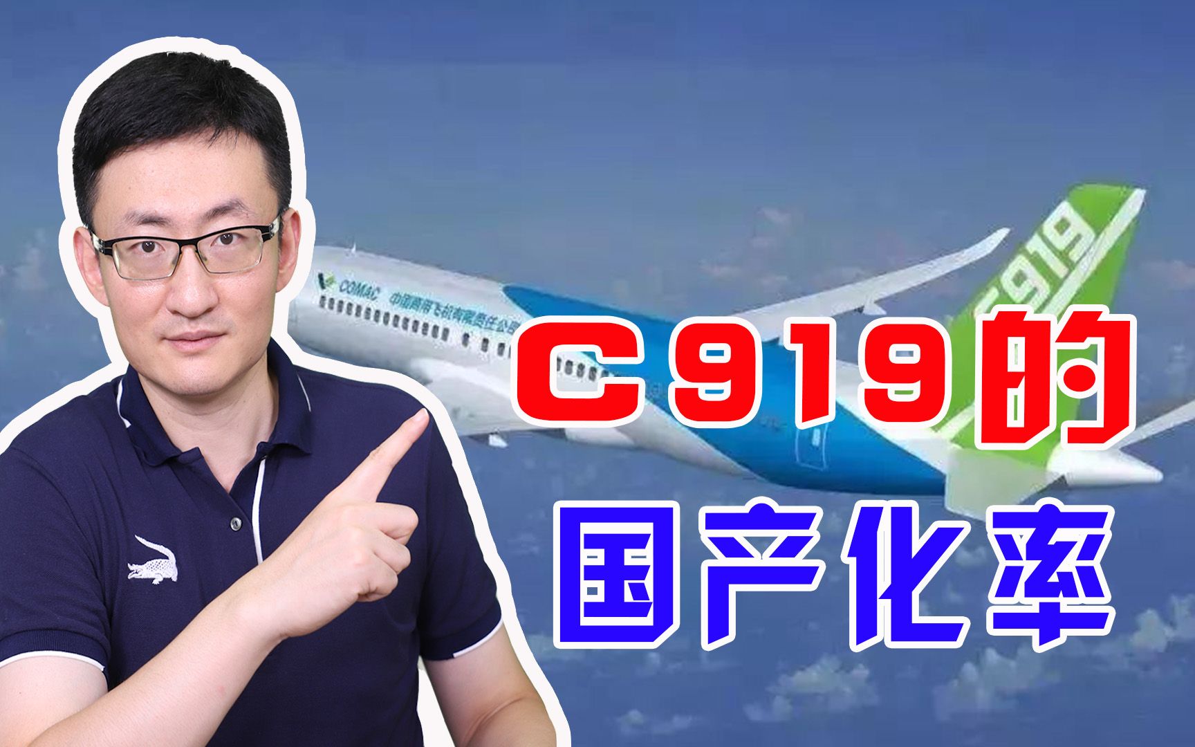 C919是完全国产化,还是选择进口外国部件,追求经济利益?哔哩哔哩bilibili