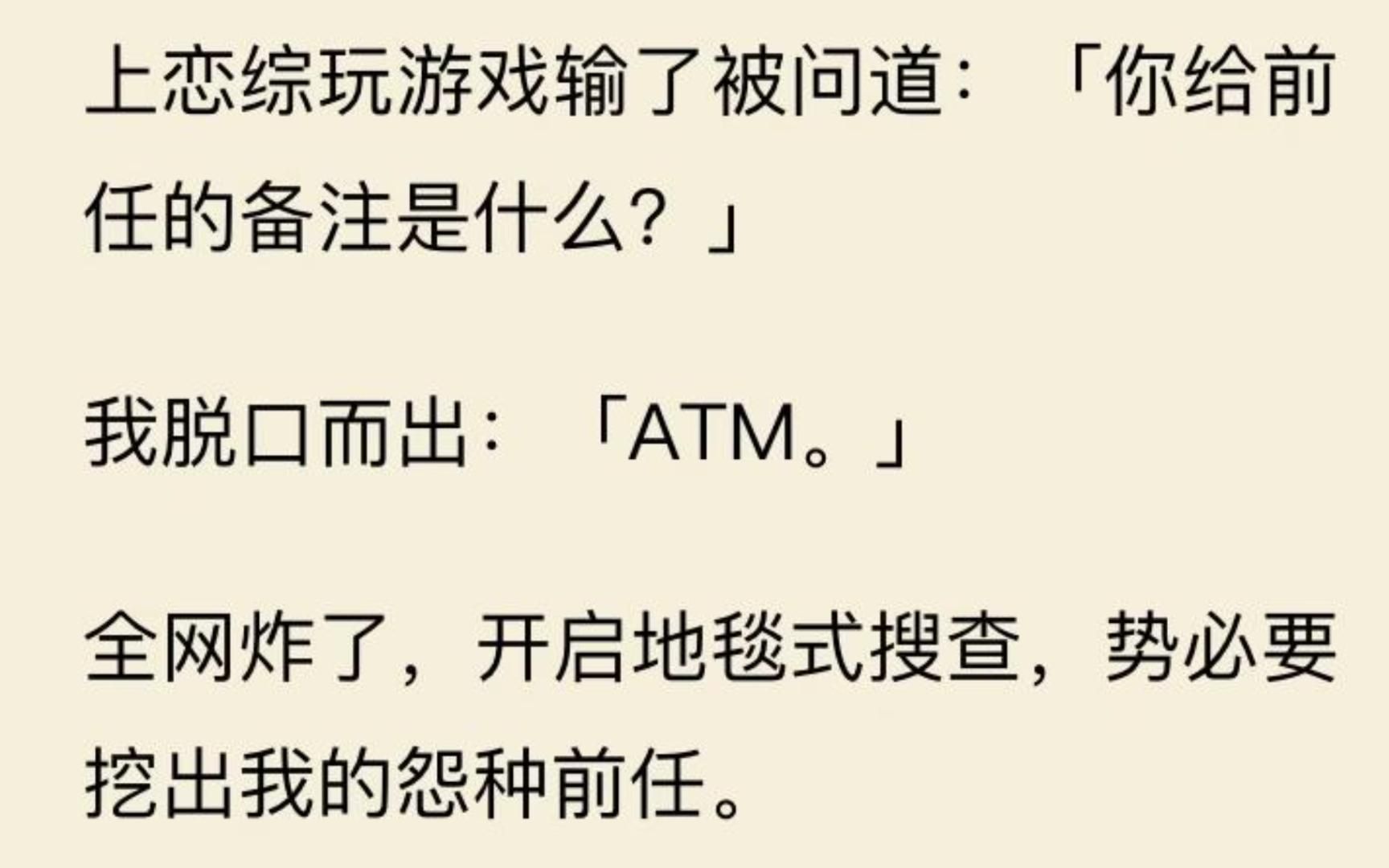 【影帝不听】你给你前任备注什么?我:ATM.影帝澄清:ATM 是奥特曼的意思,代表我是她生命里的一束光.哔哩哔哩bilibili