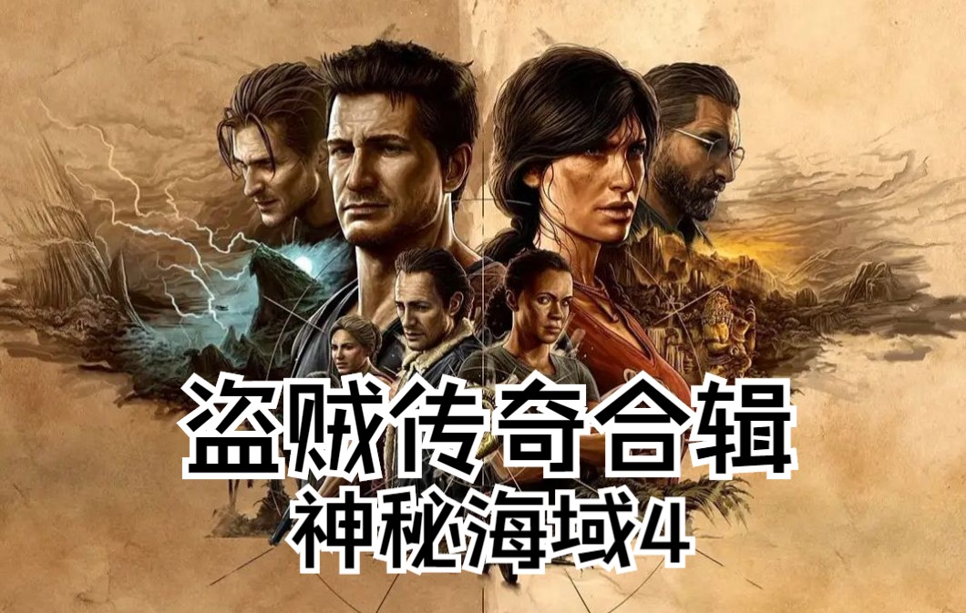 uncharted 豆瓣图片