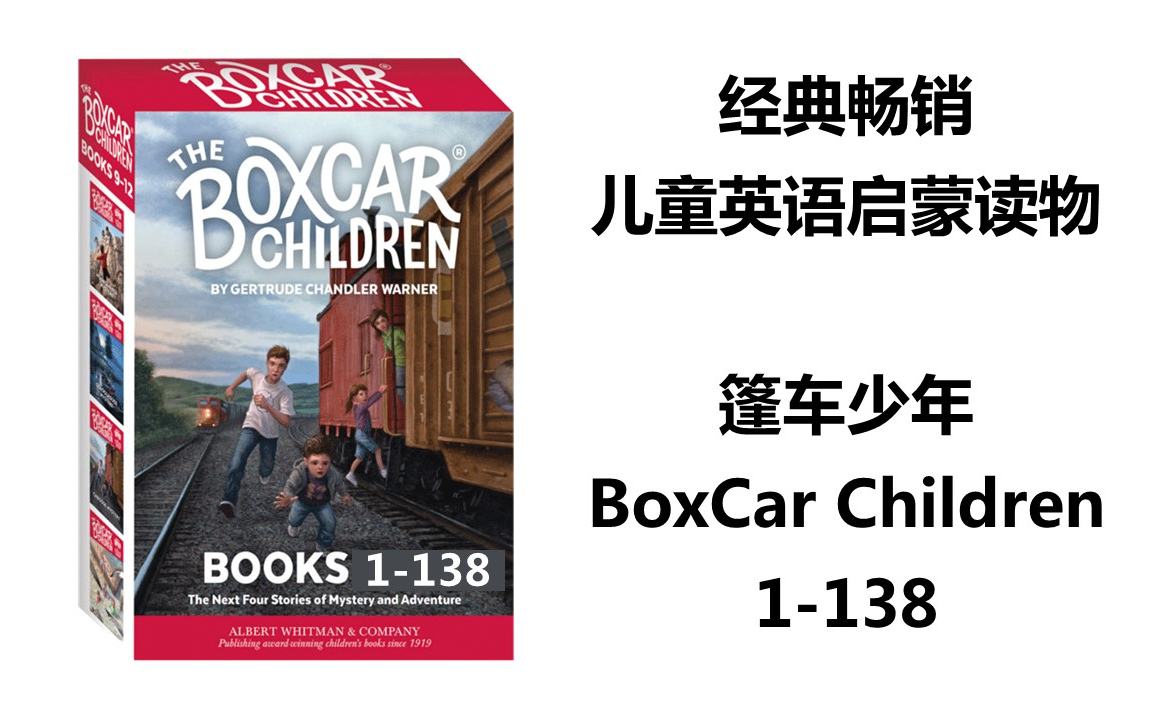 [图]分级读物-篷车少年 The Boxcar Children 1-138册