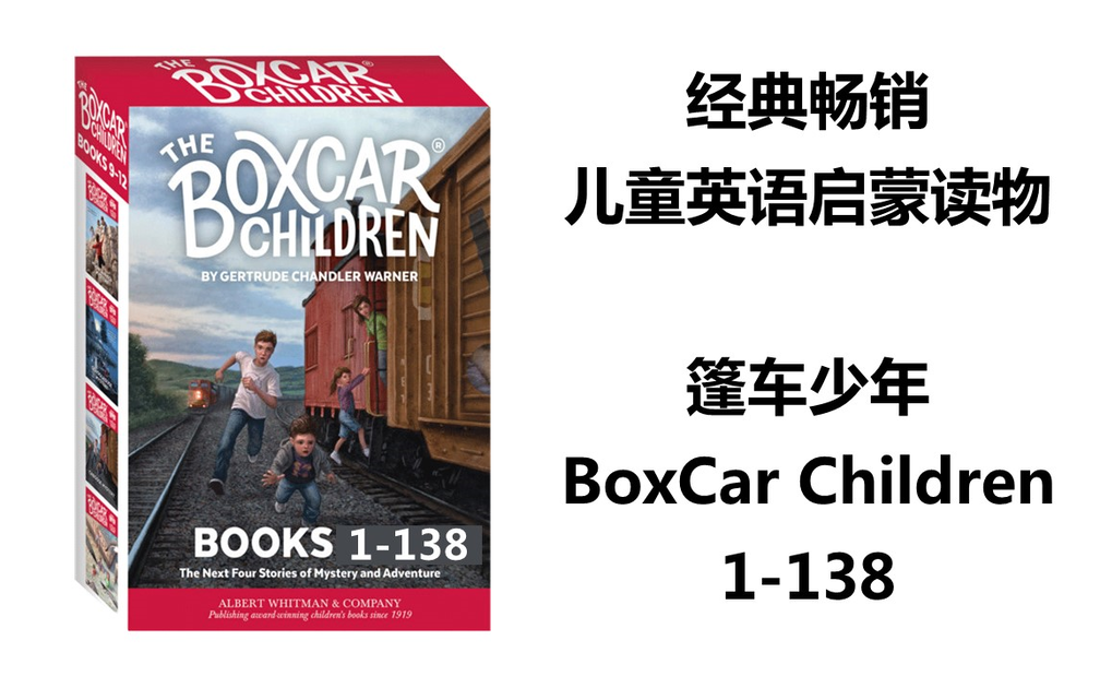 分级读物-篷车少年 The Boxcar Children 1-138册_哔哩哔哩_bilibili