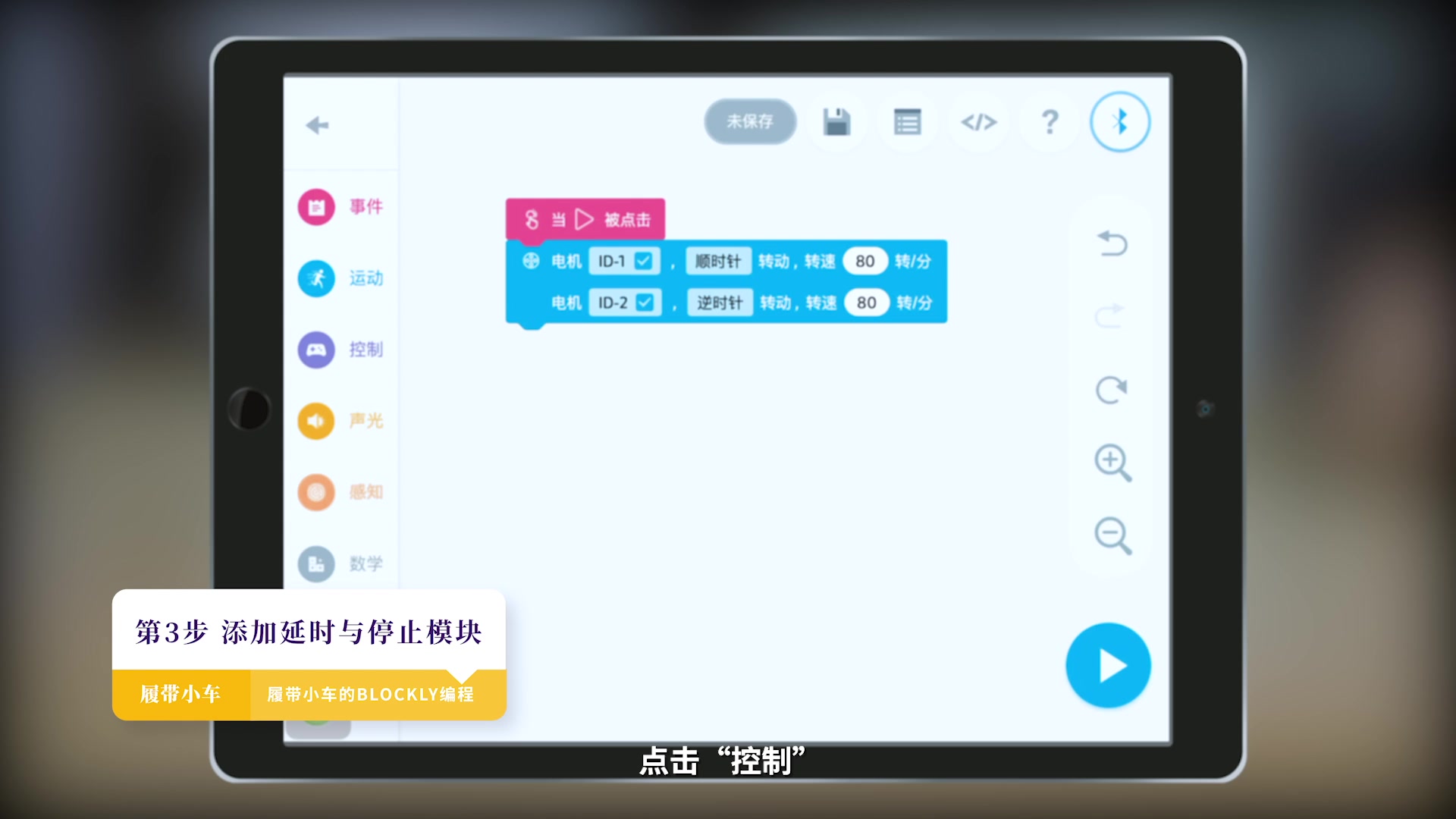 【课程】机器人编程轻松学之Blockly 编程哔哩哔哩bilibili