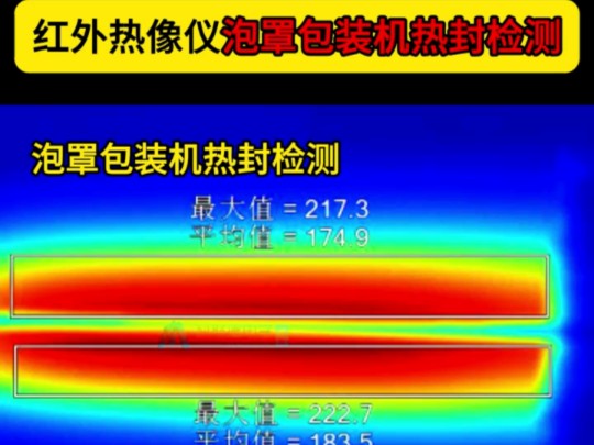 红外热像仪泡罩包装机热封检测#热封温度监测#在线质量监测#在线式热像仪#集成热像仪#热像仪厂家哔哩哔哩bilibili