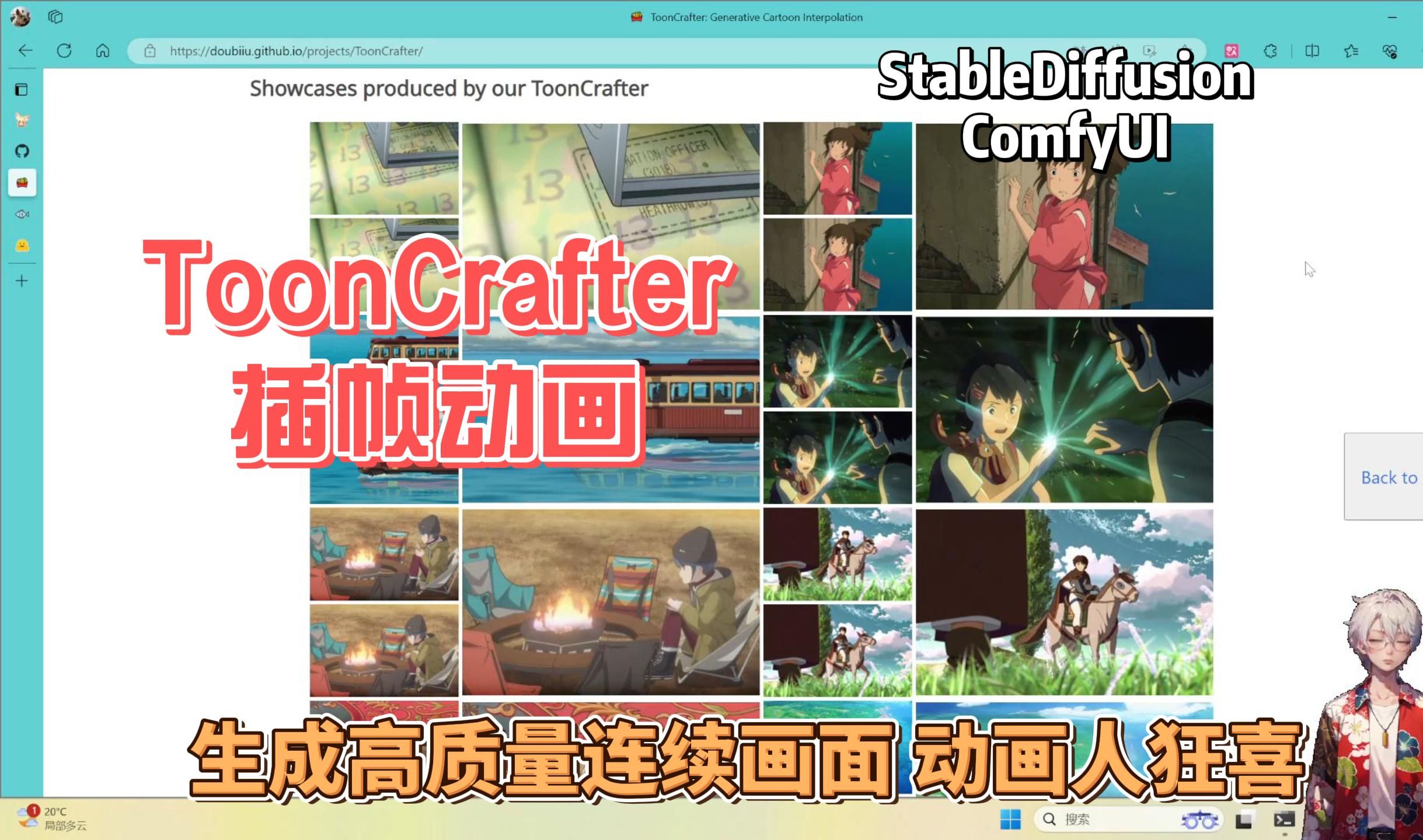 ToonCrafter快速生成高质量插帧动画 DynamiCrafter团队最新力作哔哩哔哩bilibili