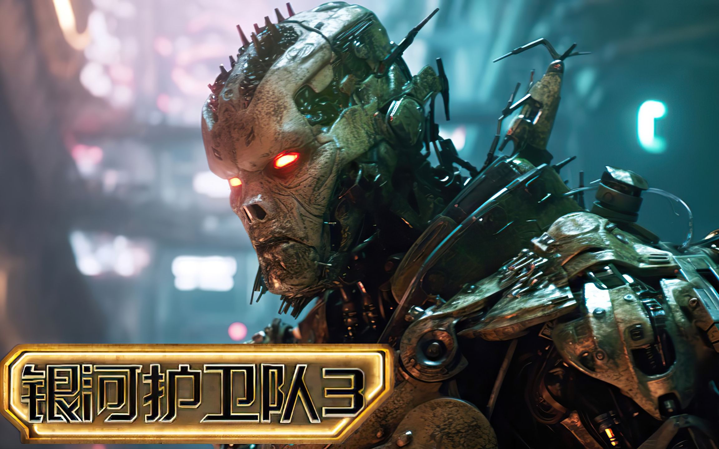 2023漫威重回巅峰之作,《银河护卫队3》震撼来袭,好看到爆炸!