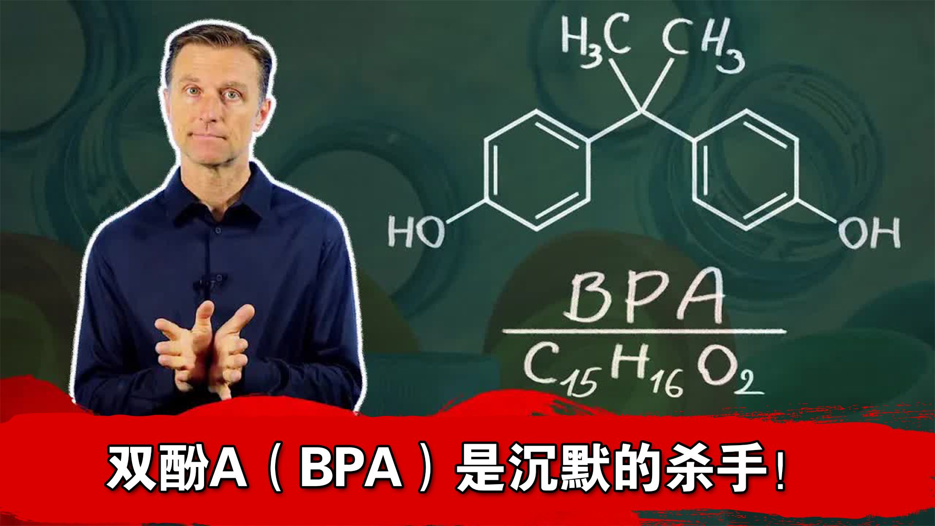 双酚A(BPA)是沉默的杀手!哔哩哔哩bilibili