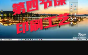 Download Video: 印刷 印前 分色 排版 教程