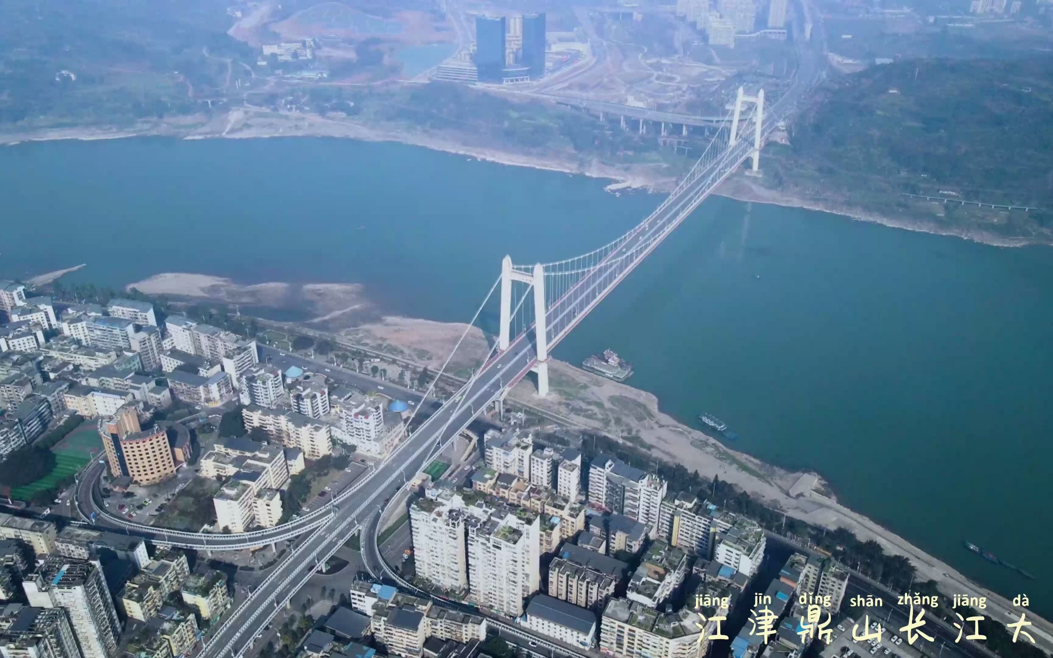 江津鼎山长江大桥航拍