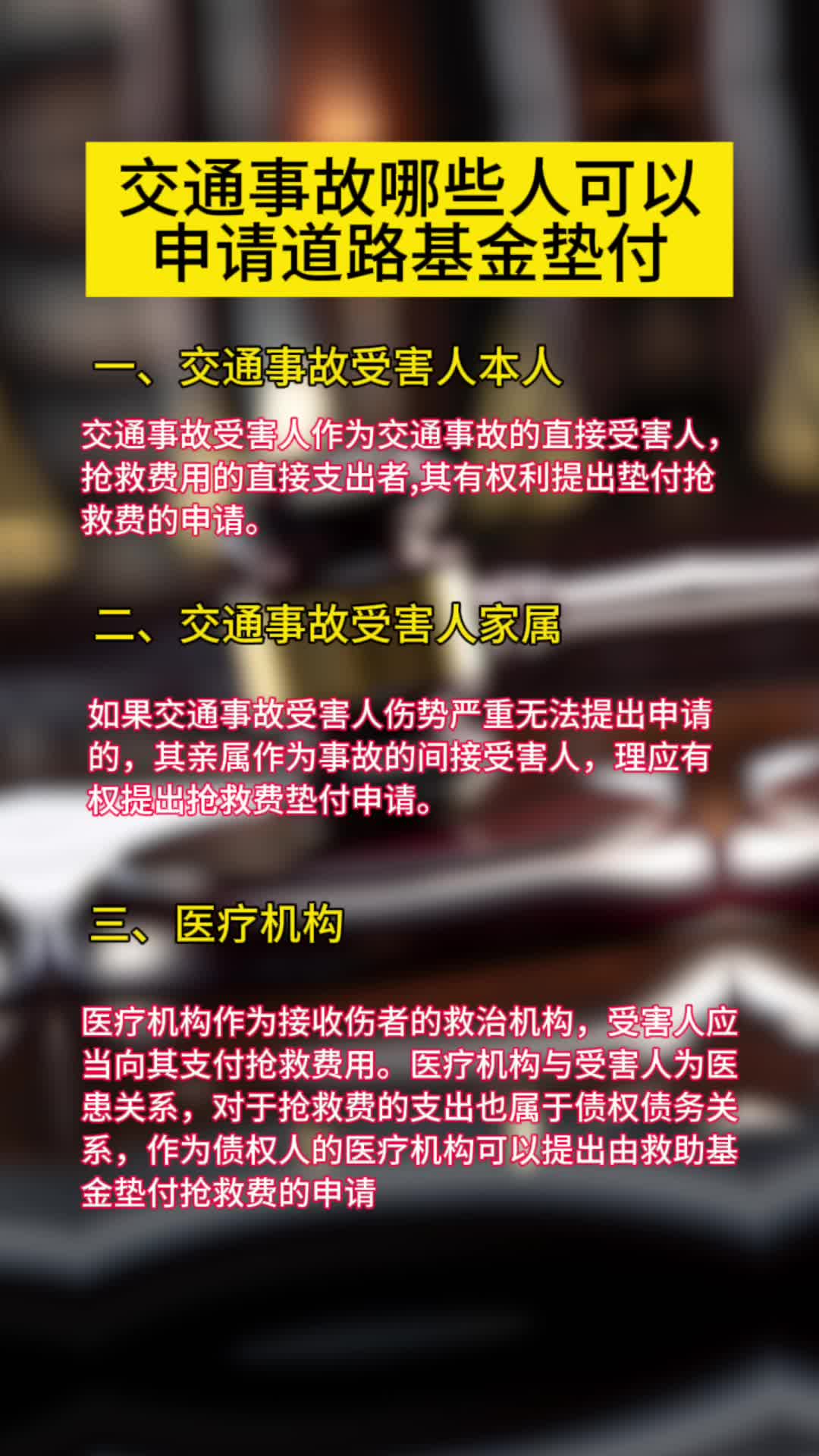 交通事故哪些人可以申请道路救助基金垫付?哔哩哔哩bilibili