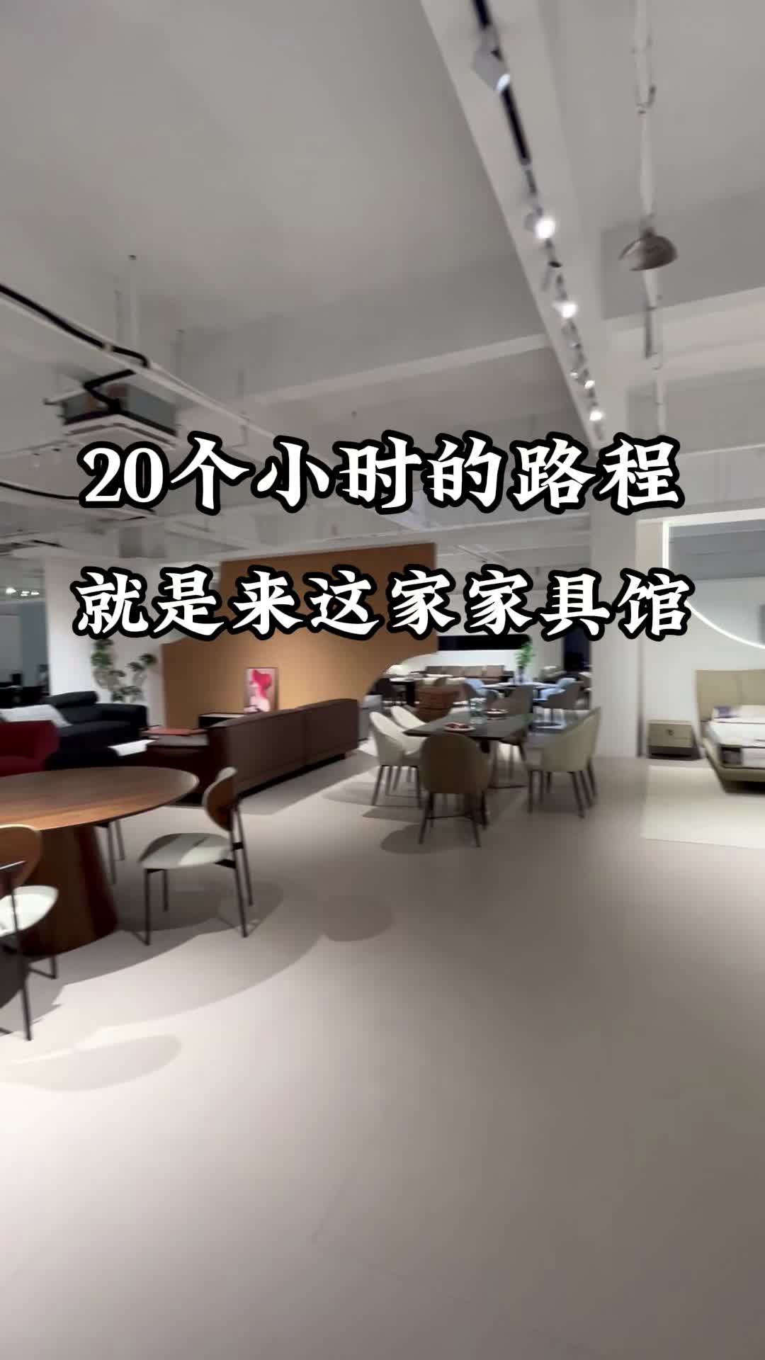 20个小时的路程就是为了来这家家具工厂店