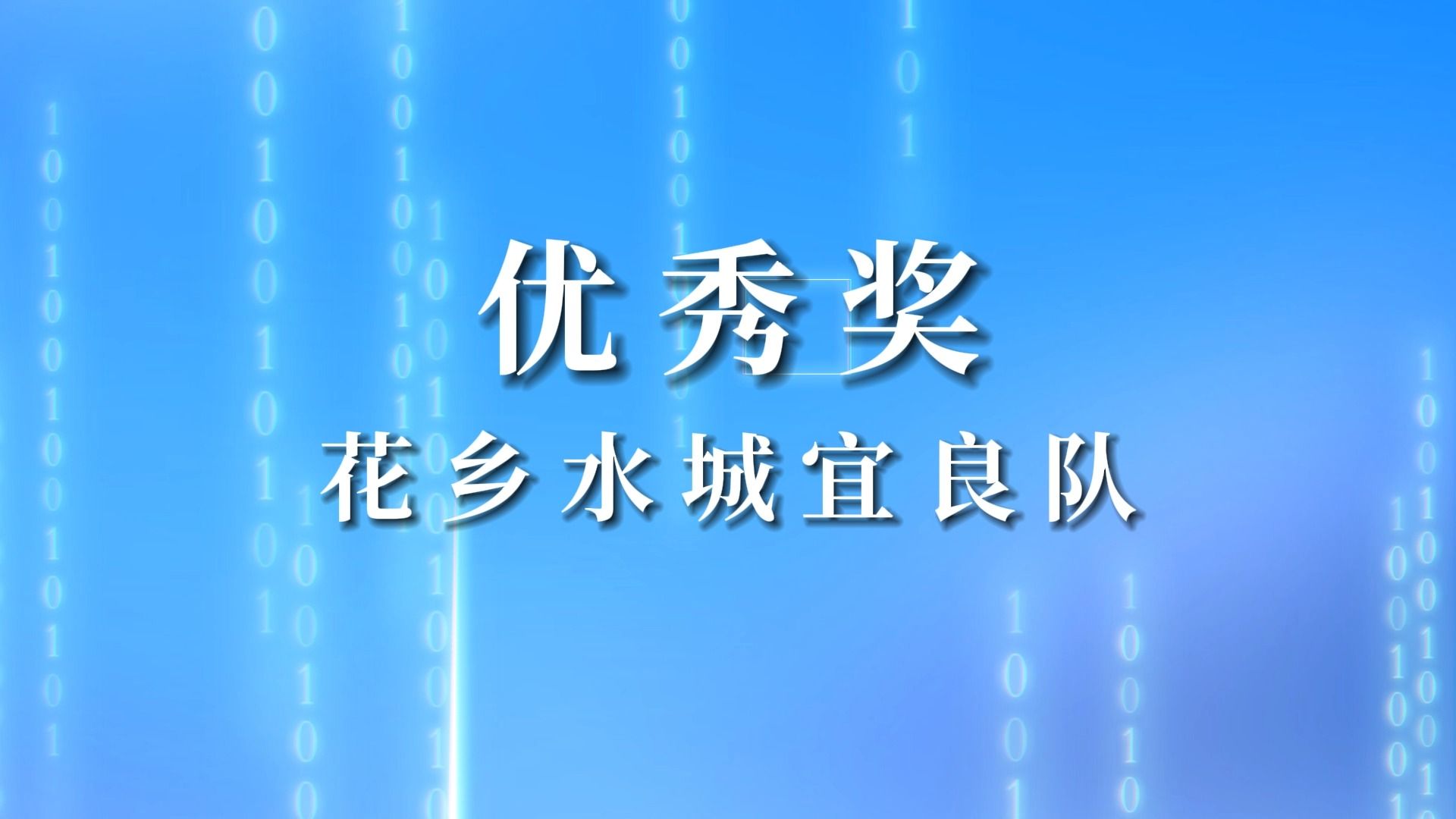 首届昆明市市场监管系统经营主体数据分析大赛优秀奖花乡水城宜良队哔哩哔哩bilibili