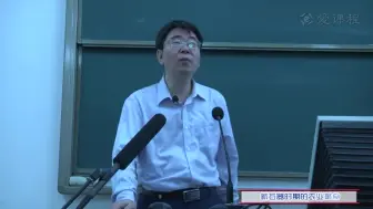 Download Video: 【世界古代史】北京师范大学丨含课件