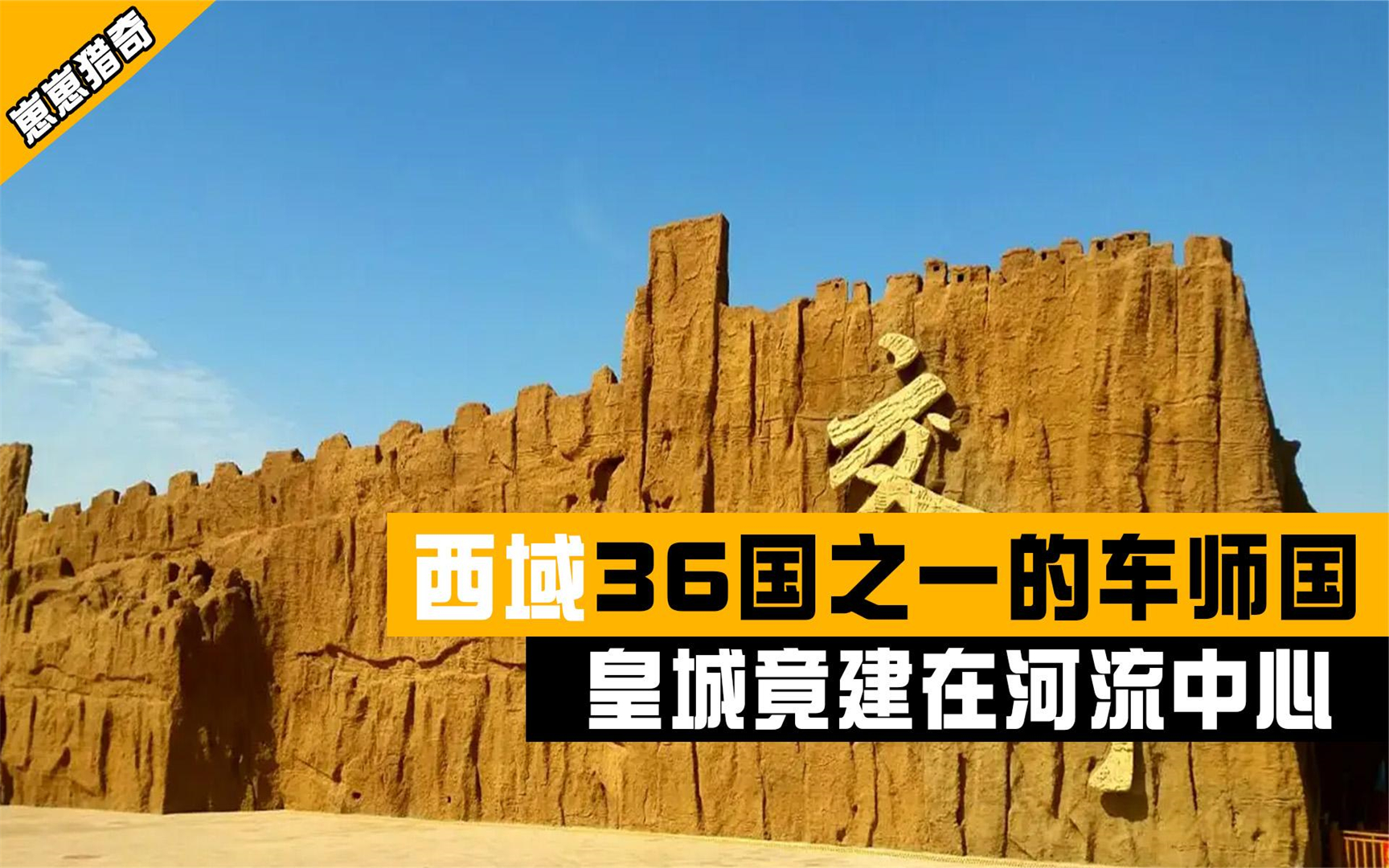 西域36国之一的车师国,皇城建在河流中心,走进这里仿佛回到过去