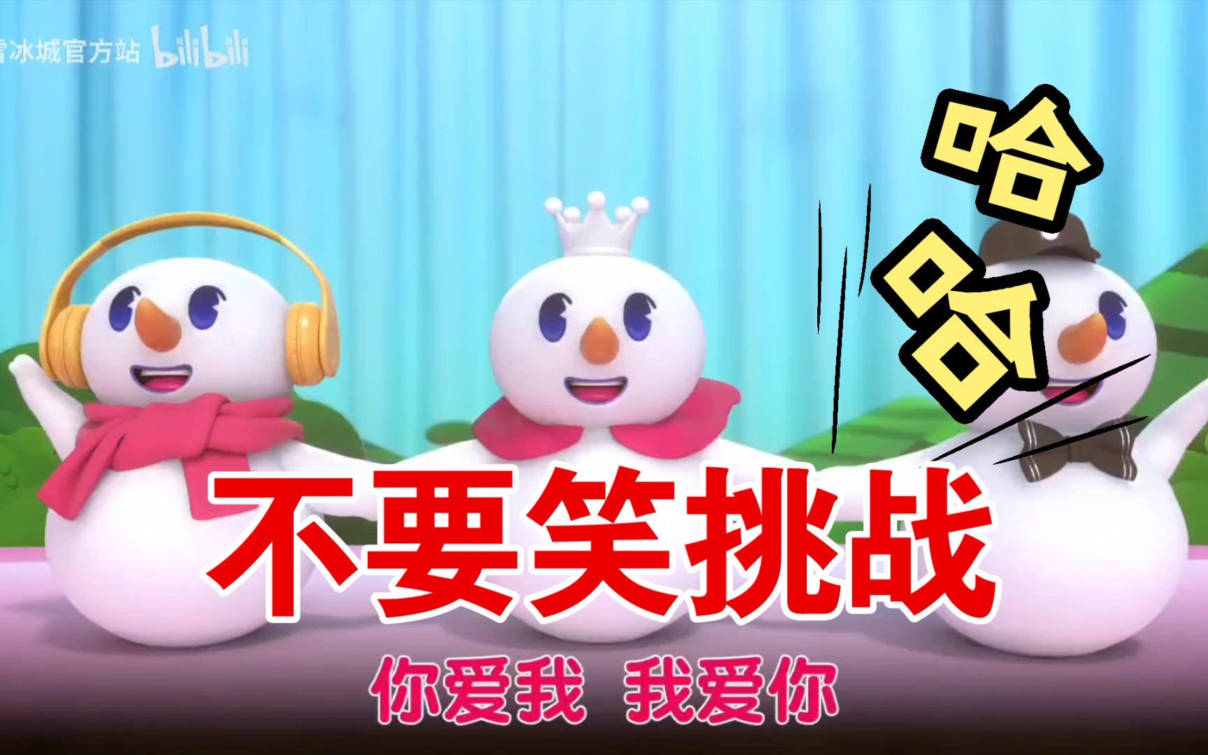 当冰雪甜蜜蜜遇上歌曲之第六期助兴鹤仙舞(有点洗脑)