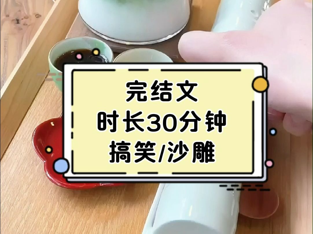 [图]【完结文】我和公务员老爹穿越了。 他在古代搞内卷。 十年寒窗，一朝科考中举，卷死所有人……