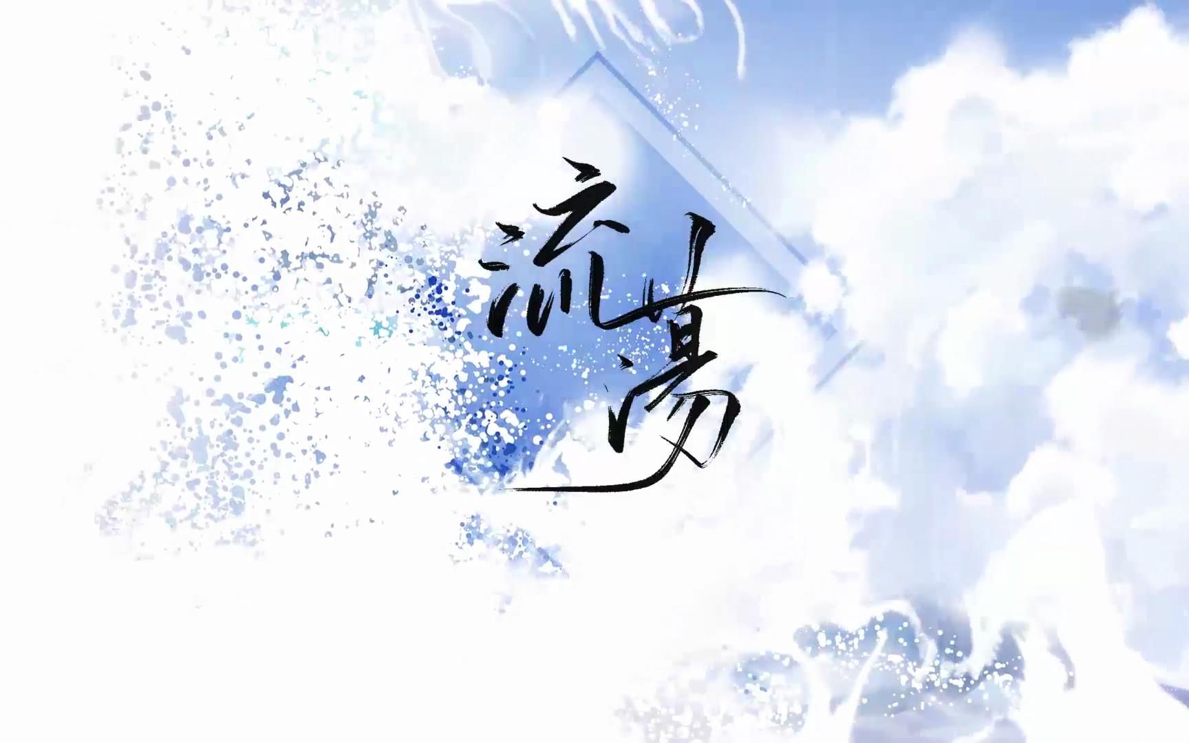 投稿 【小曲儿】《流荡》——小曲儿个人原创音乐专辑《十念》哔哩哔哩bilibili