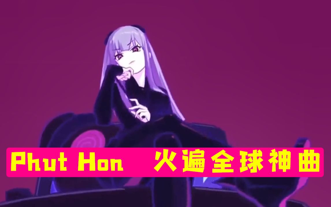 phuthon火遍全球的越南神曲第五弹