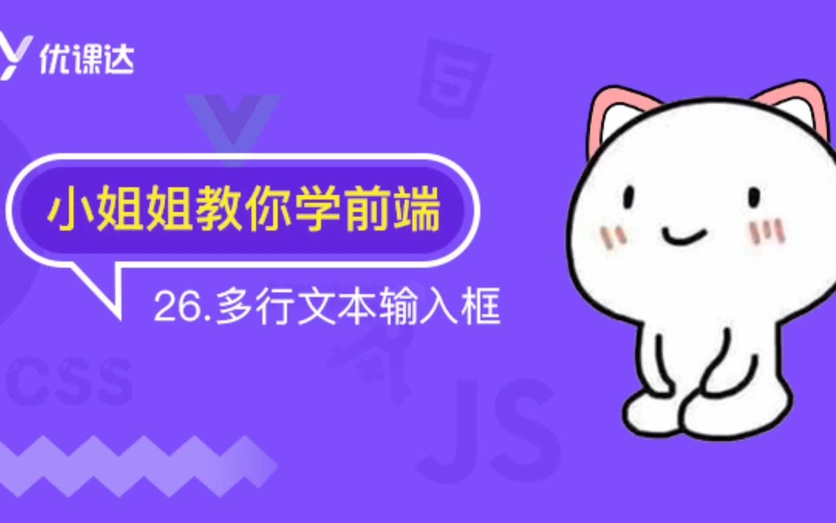 26.多行文本输入框哔哩哔哩bilibili