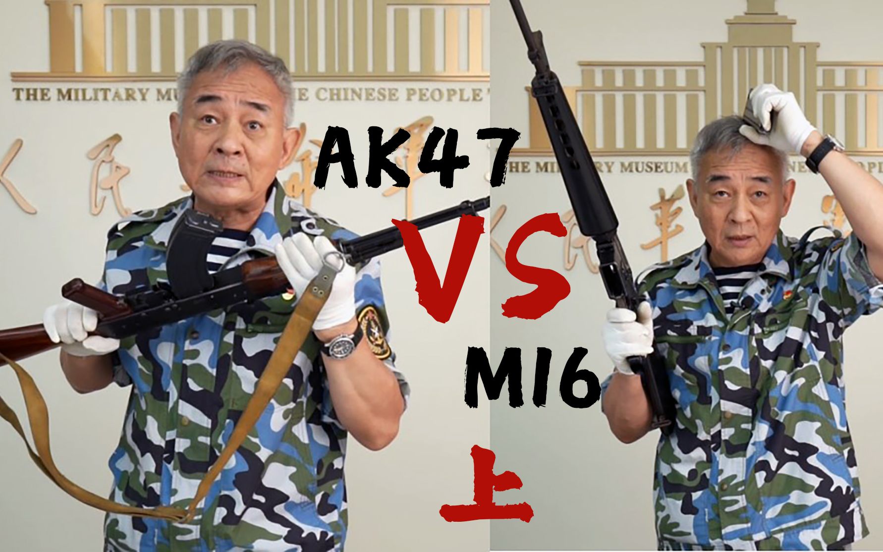 [图]这两集有点争议，大家理性辨析，不要争吵！AK47 VS M16，到底谁更好用？（上集）