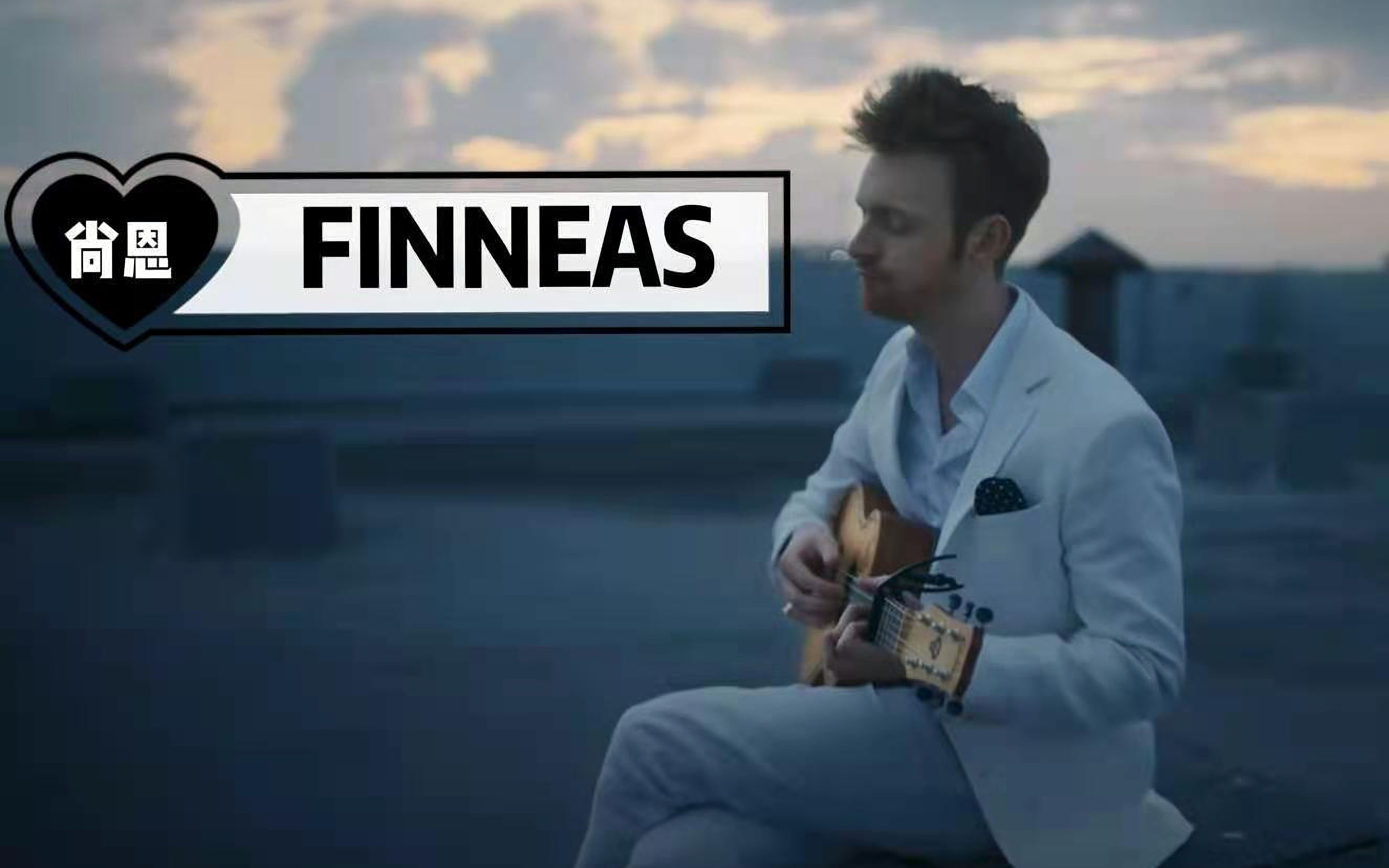 [图]【FINNEAS】Let's Fall in Love for the Night中英字幕