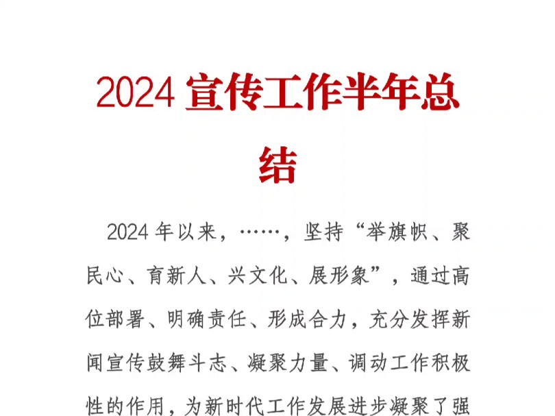 2024宣传工作半年总结哔哩哔哩bilibili