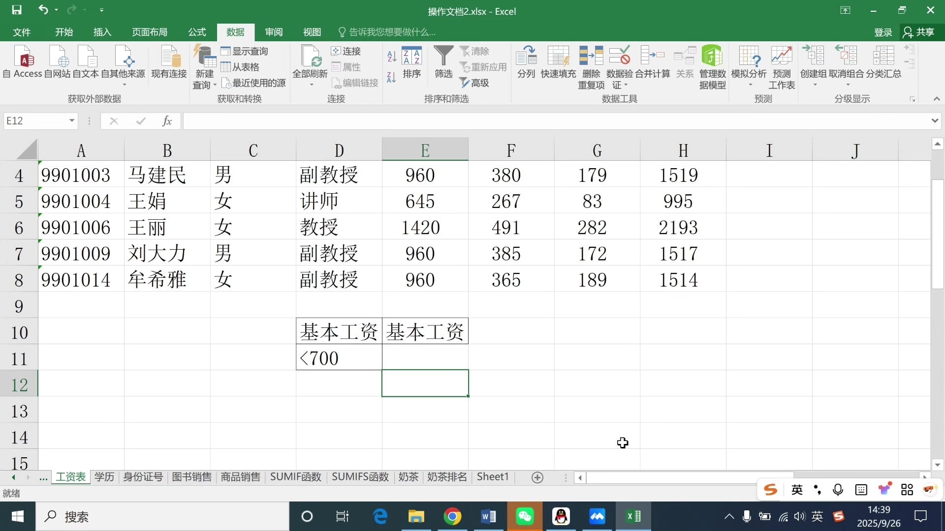 Excel重要功能——自动筛选和高级筛选