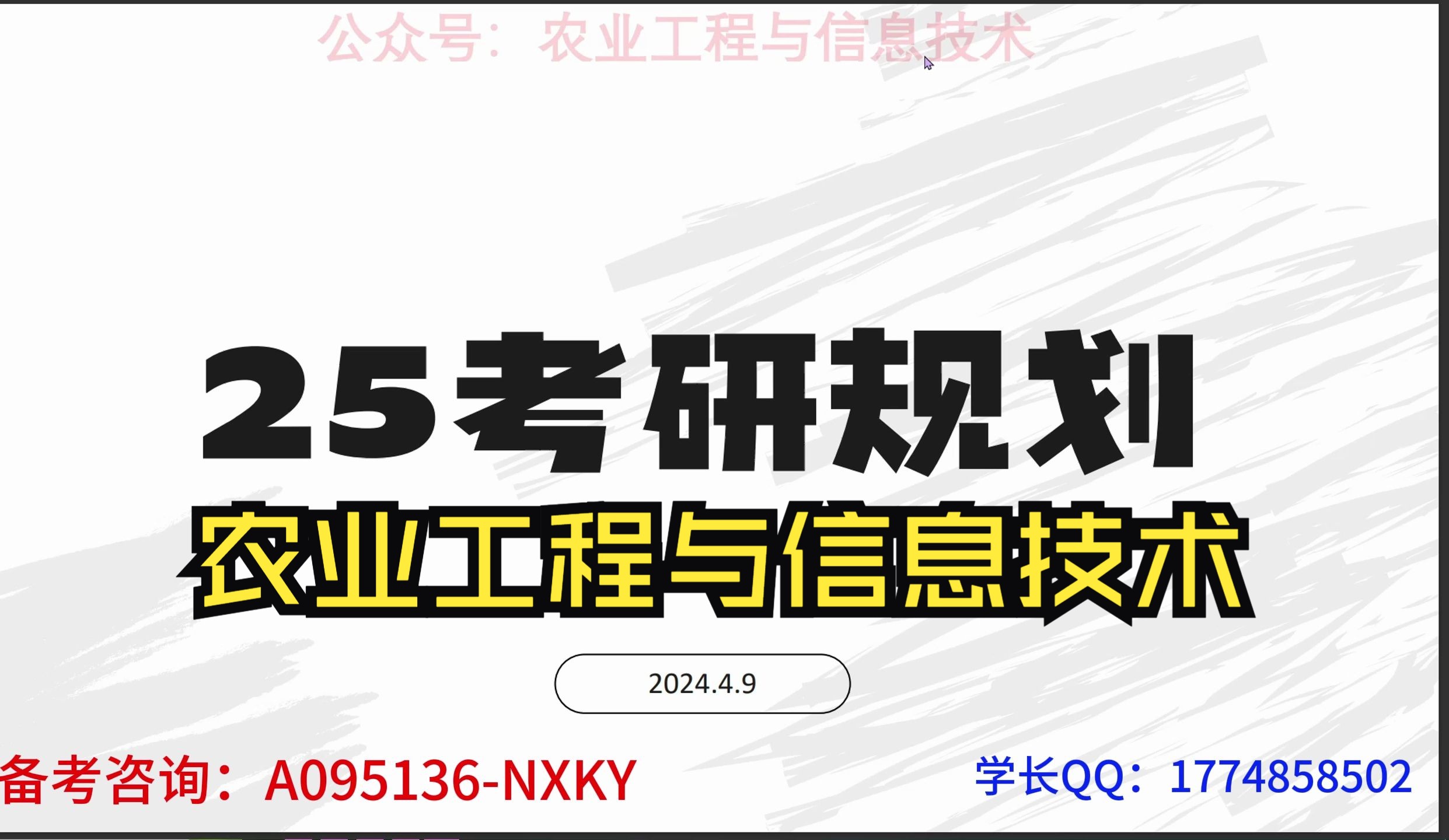 25考研浙江农林大学/浙农农业工程与信息技术/农信初试备考规划分享课哔哩哔哩bilibili