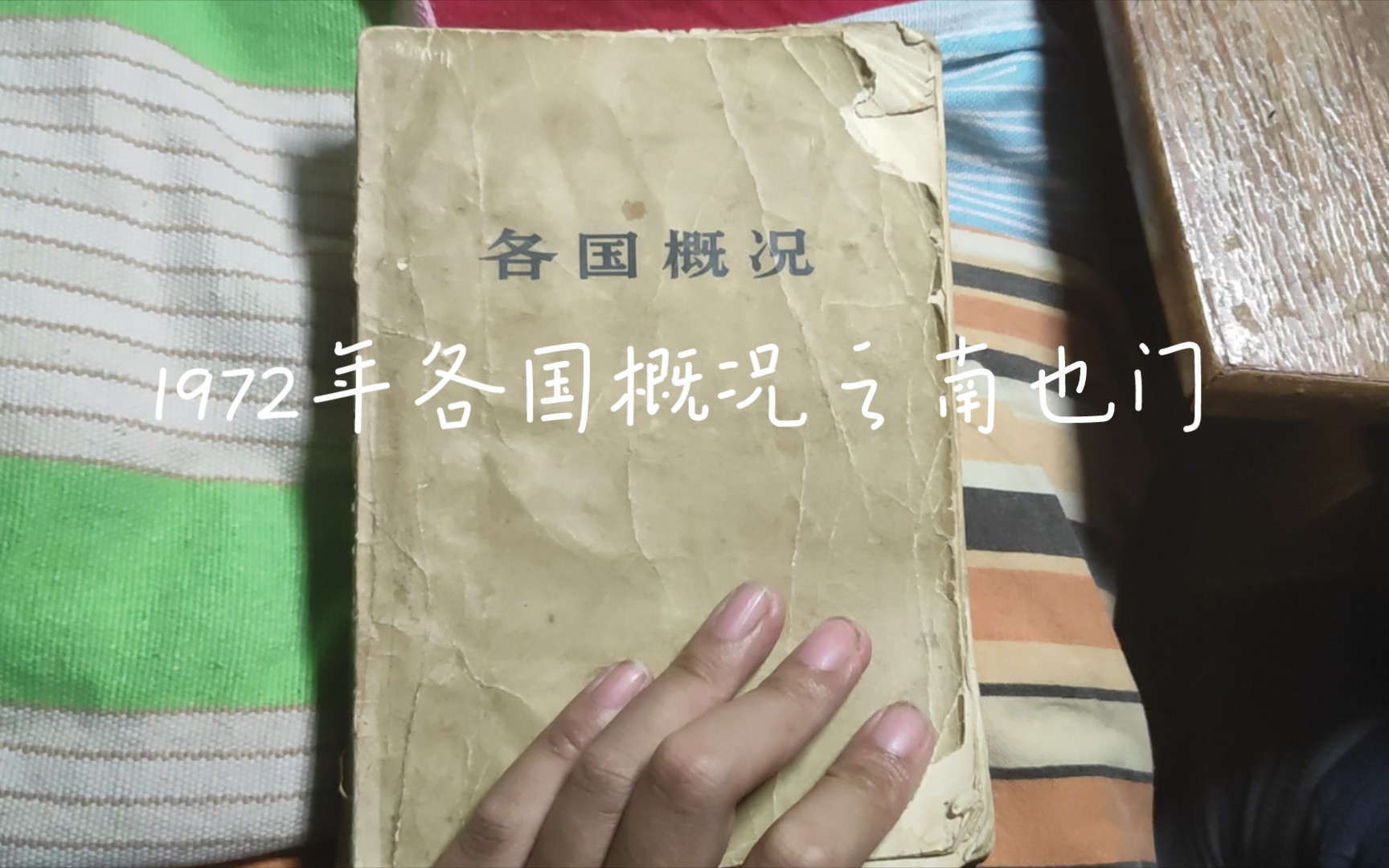 截止1972年也门民主人民共和国即南也门的历史,政治,经济,军事,外交概况哔哩哔哩bilibili