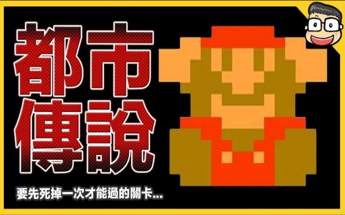 [图]阿伦【玛利欧创作家2】要先死掉一次才能开始的关卡？