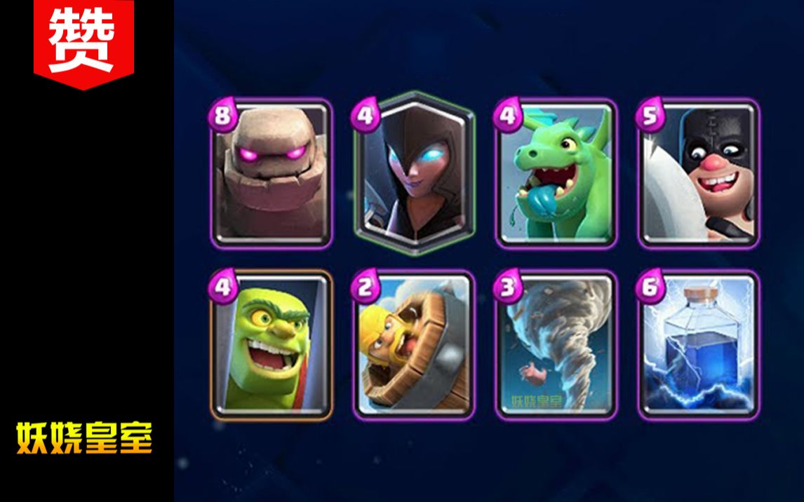 【皇室战争】顶级天梯石头人卡组实战实况!