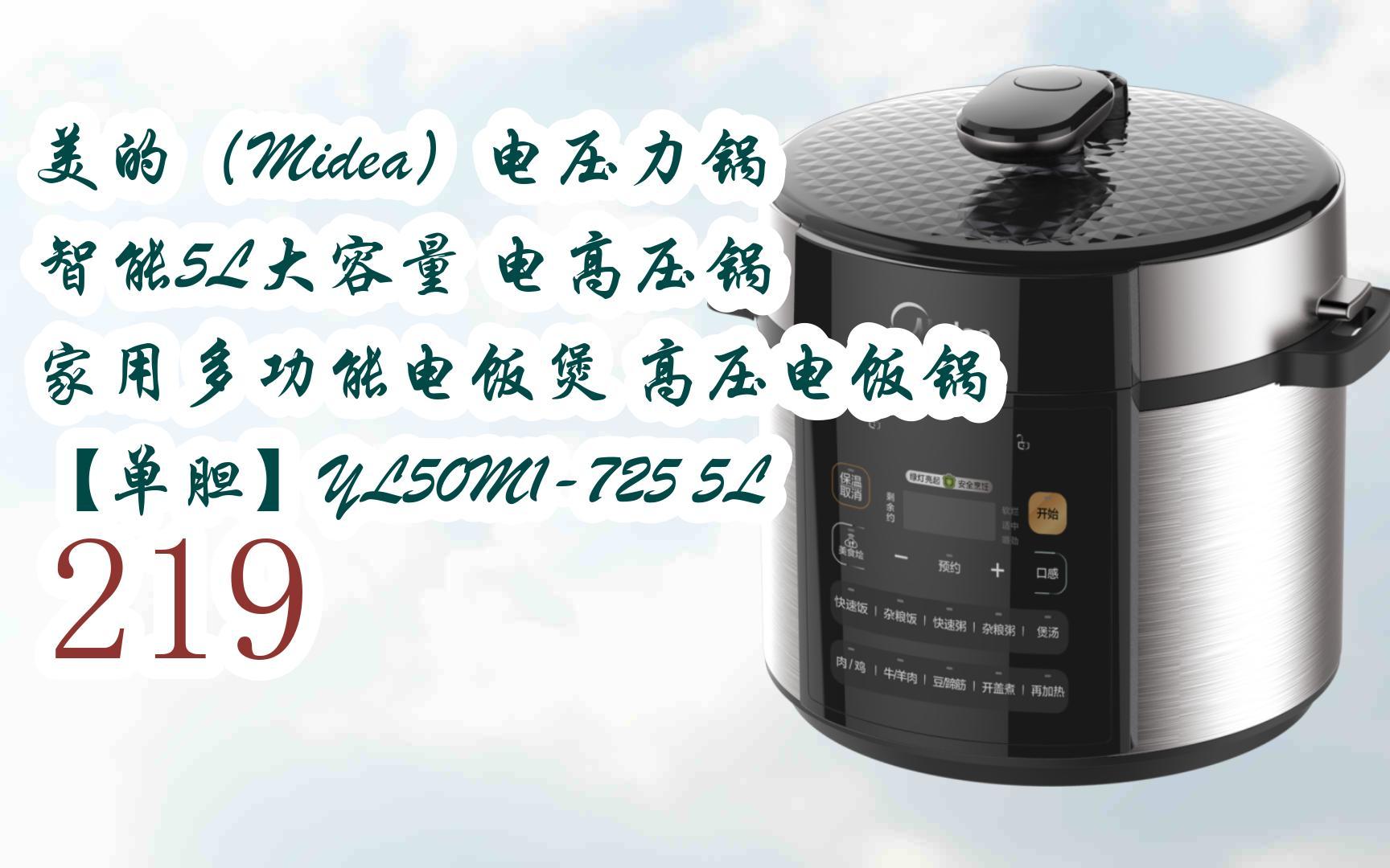 【京东|复制简介打开有优惠福利】美的(midea)电压力锅 智能5l大容量