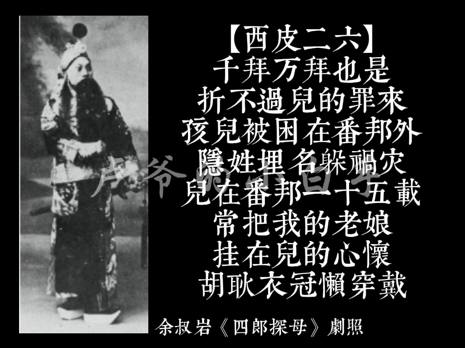 【百代唱片】京剧大师余叔岩先生1921百代唱片《四郎探母》"千拜万拜