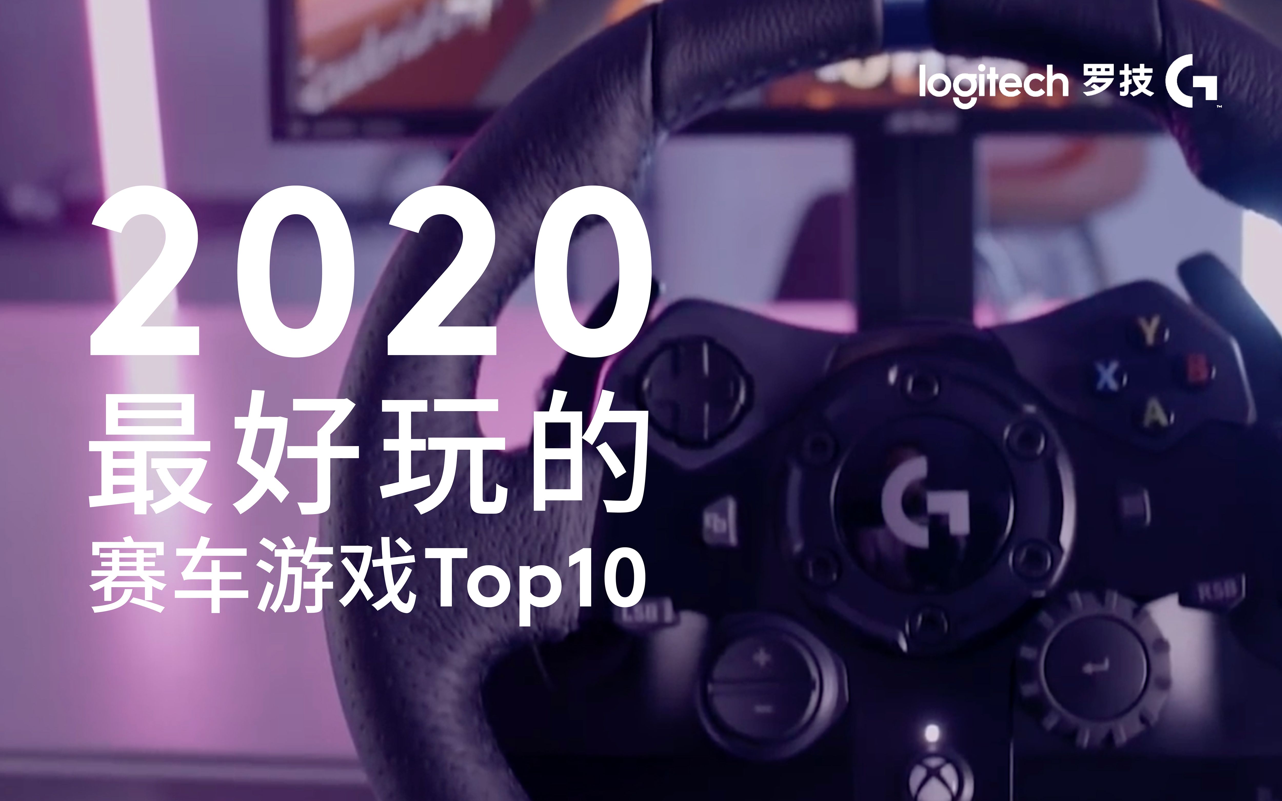 2020赛车模拟游戏TOP10哔哩哔哩bilibili