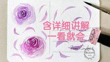 水彩画玫瑰-哔哩哔哩_Bilibili
