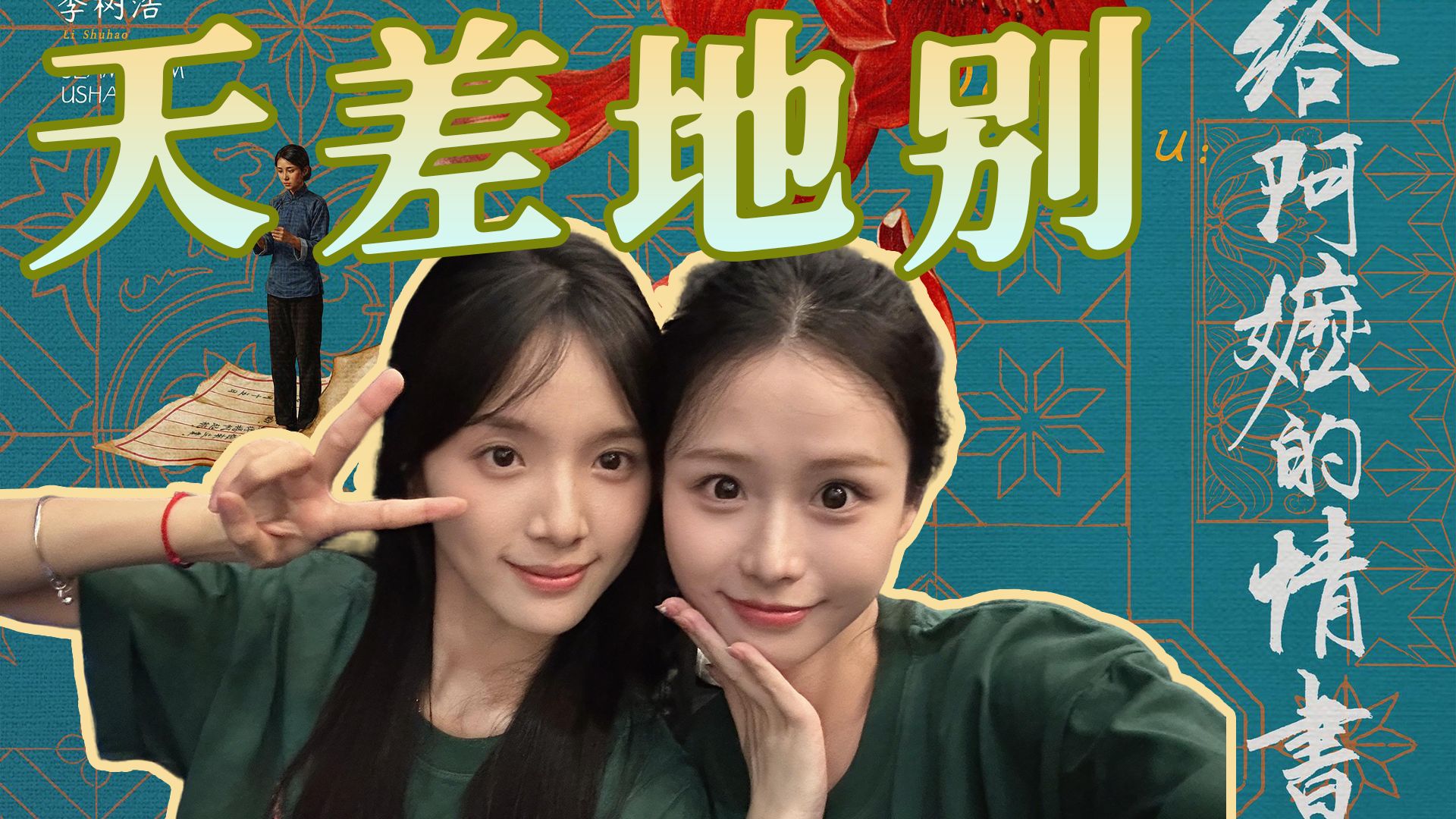 《给阿嬷的情书》三位主演咖位大洗牌，李思潼势头最猛！
