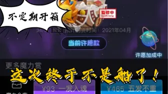 Download Video: 700魔晶抽进去，终于不是船了！