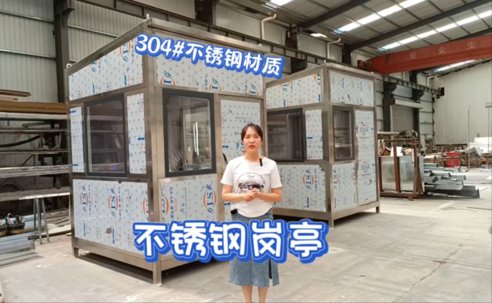 不锈钢岗亭,斜顶造型,304不锈钢材质,固亿佳岗亭