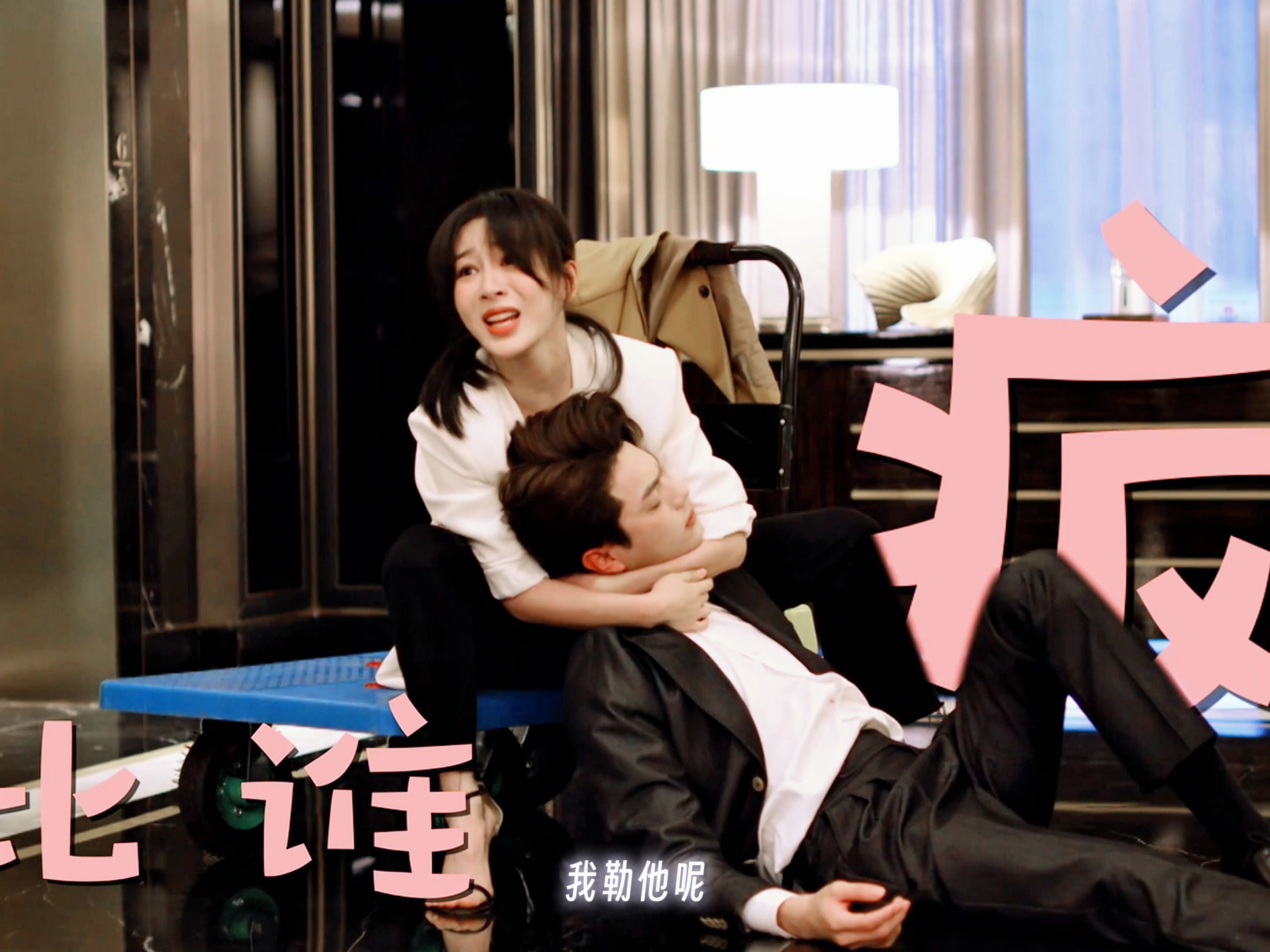 从欢喜冤家上下级到互相治愈的小情侣~好想赶紧看到 #杨紫 #许凯 谈个