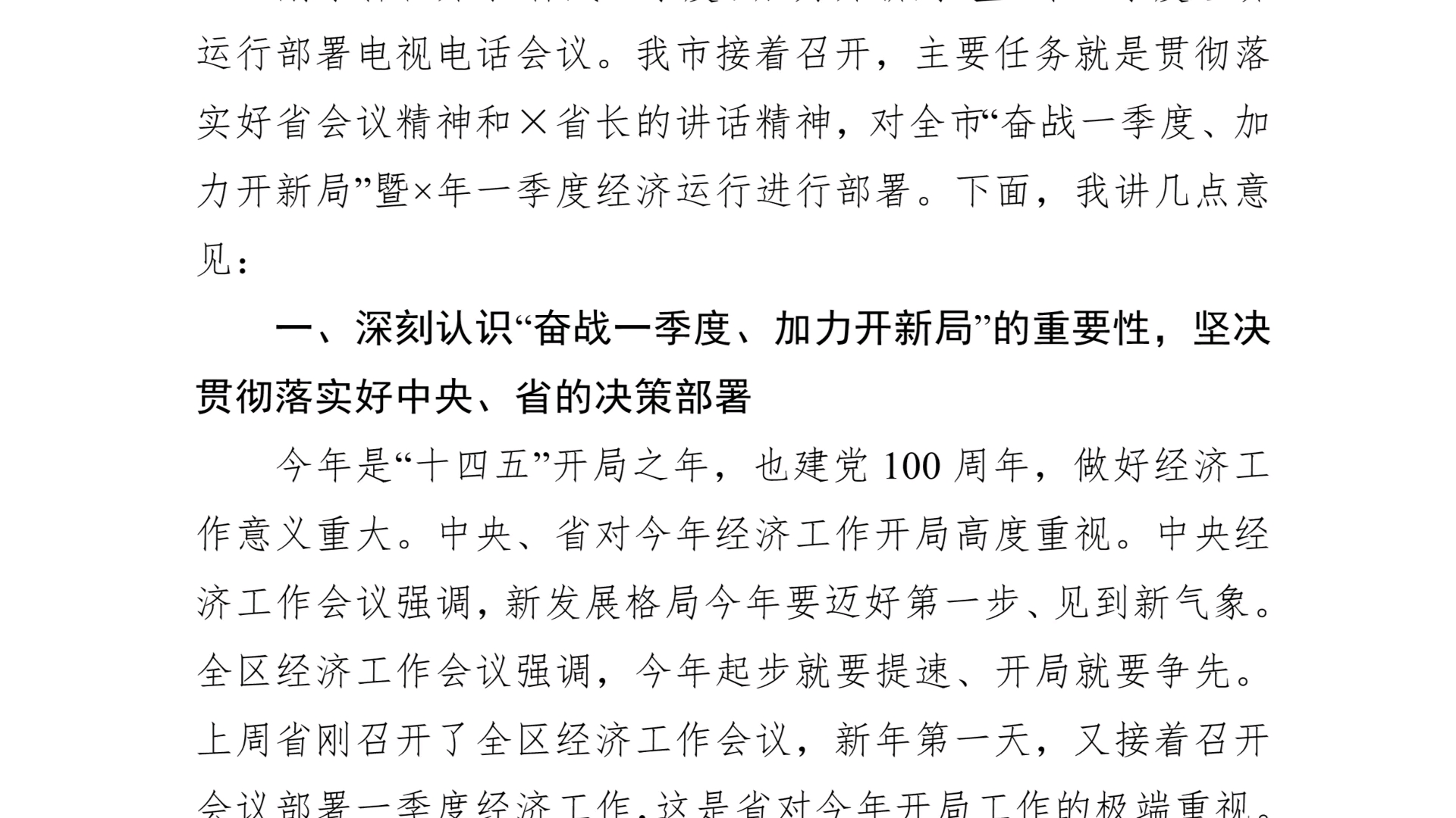 26篇:在全市奋战一季度加力开新局暨2021年一季度经济运行部署电视电话会上的讲话哔哩哔哩bilibili