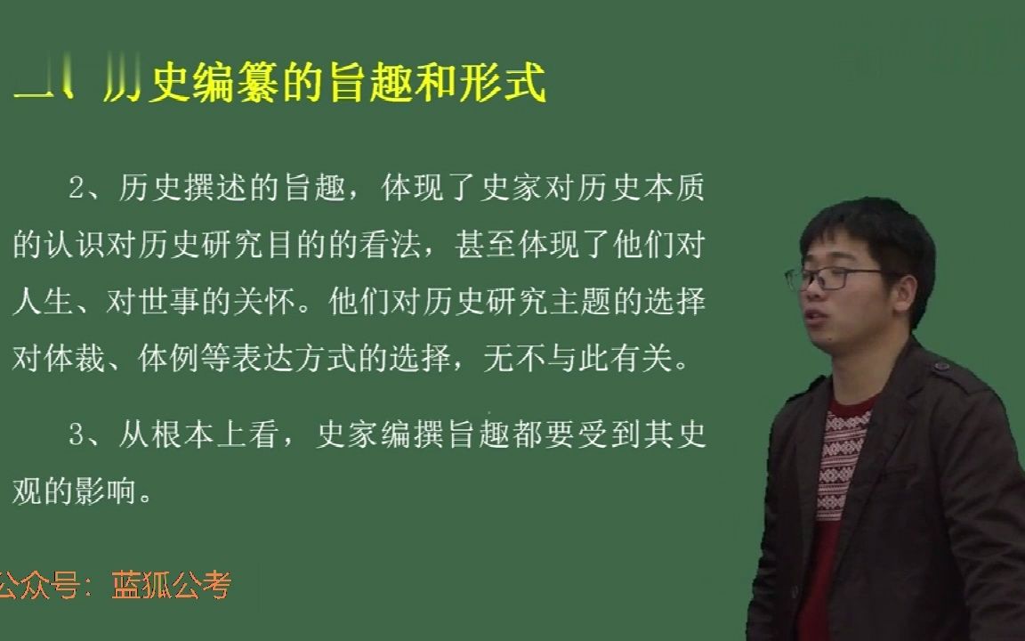 07.军队文职历史学历史导论7历史编纂和史学工作者的基本素养02哔哩哔哩bilibili